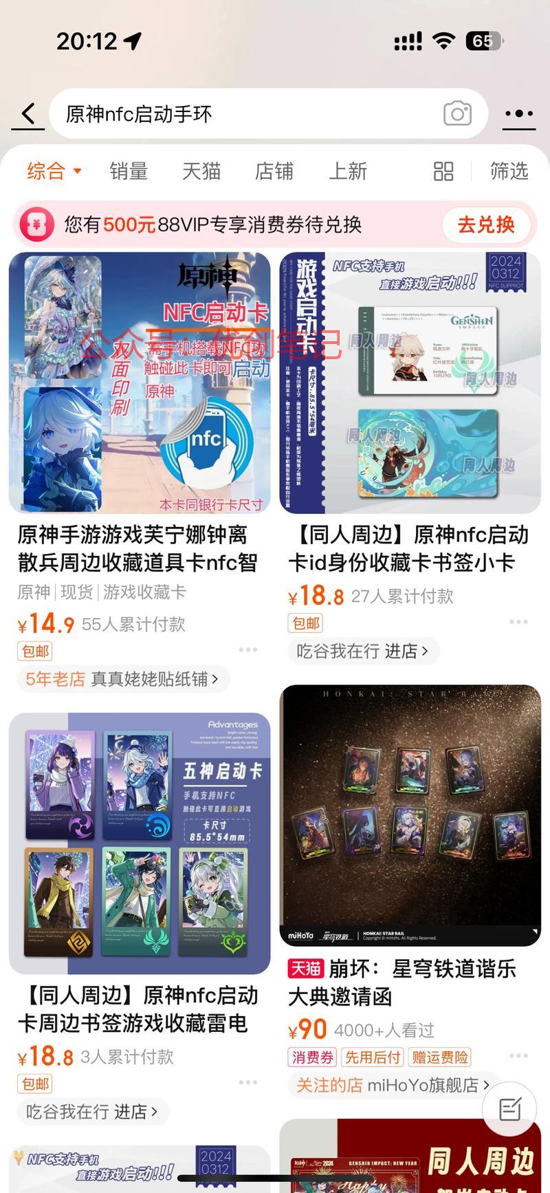 原神NFC启动卡用手机…#情报-搞钱线报📢论坛-网创交流-优创圈